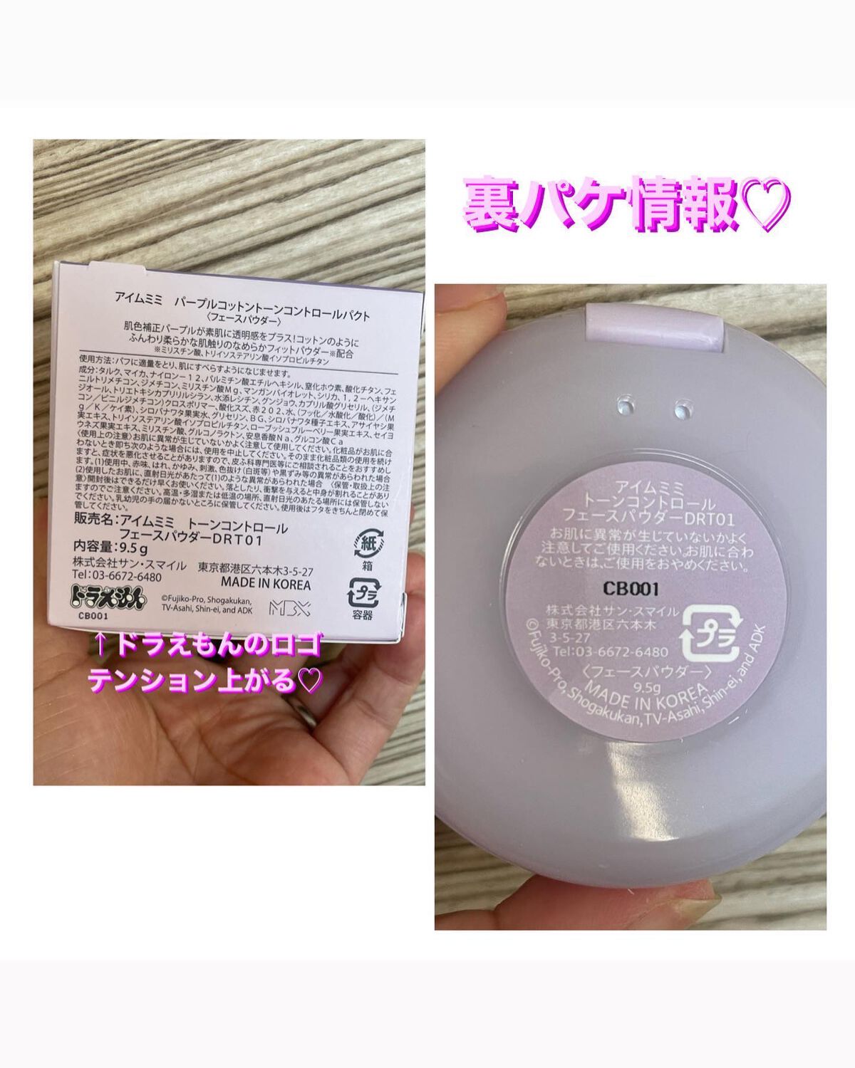 i’m meme パープルコットントーンコントロールパクトのクチコミ「【親子でドラえもん推し】

#アイムミミ #パープルコットントーンコントロールパクト 

ねぇ.....」（3枚目）