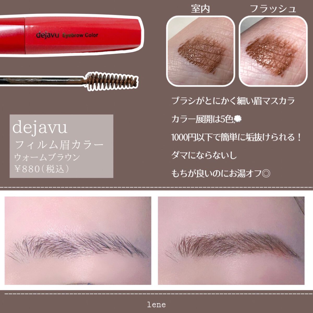 フィルム眉カラー/デジャヴュ/眉マスカラを使ったクチコミ（2枚目）