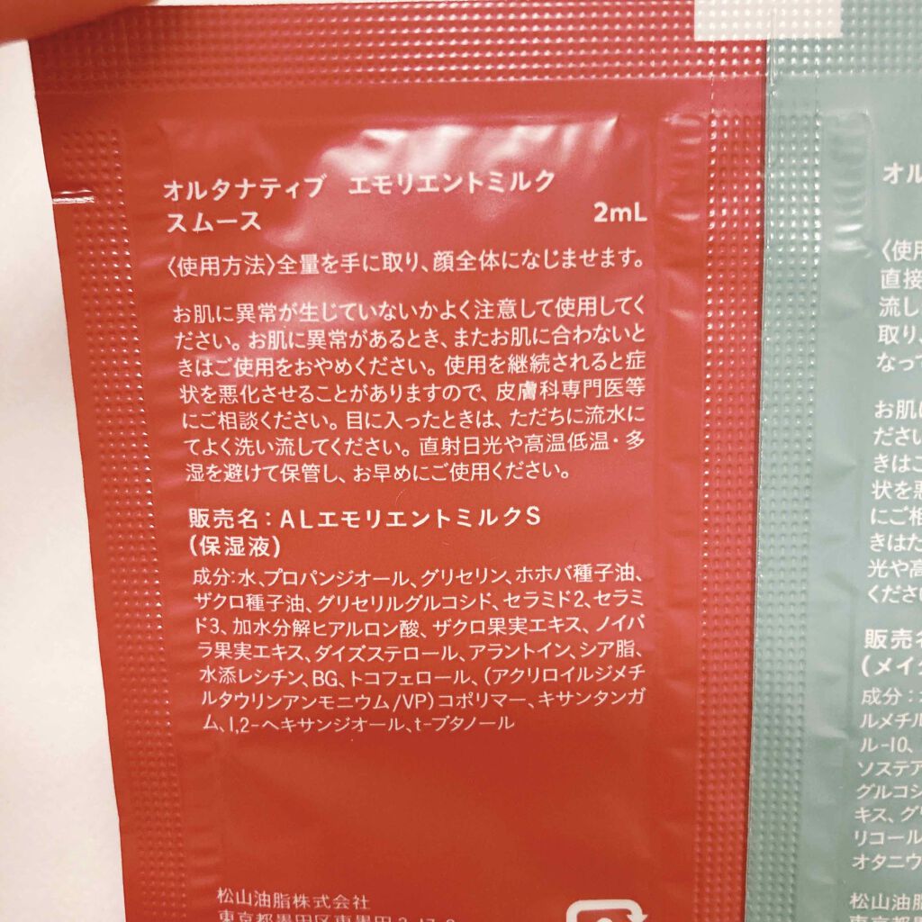 エモリエントミルク スムース/ALTERNATIVE/乳液を使ったクチコミ（3枚目）