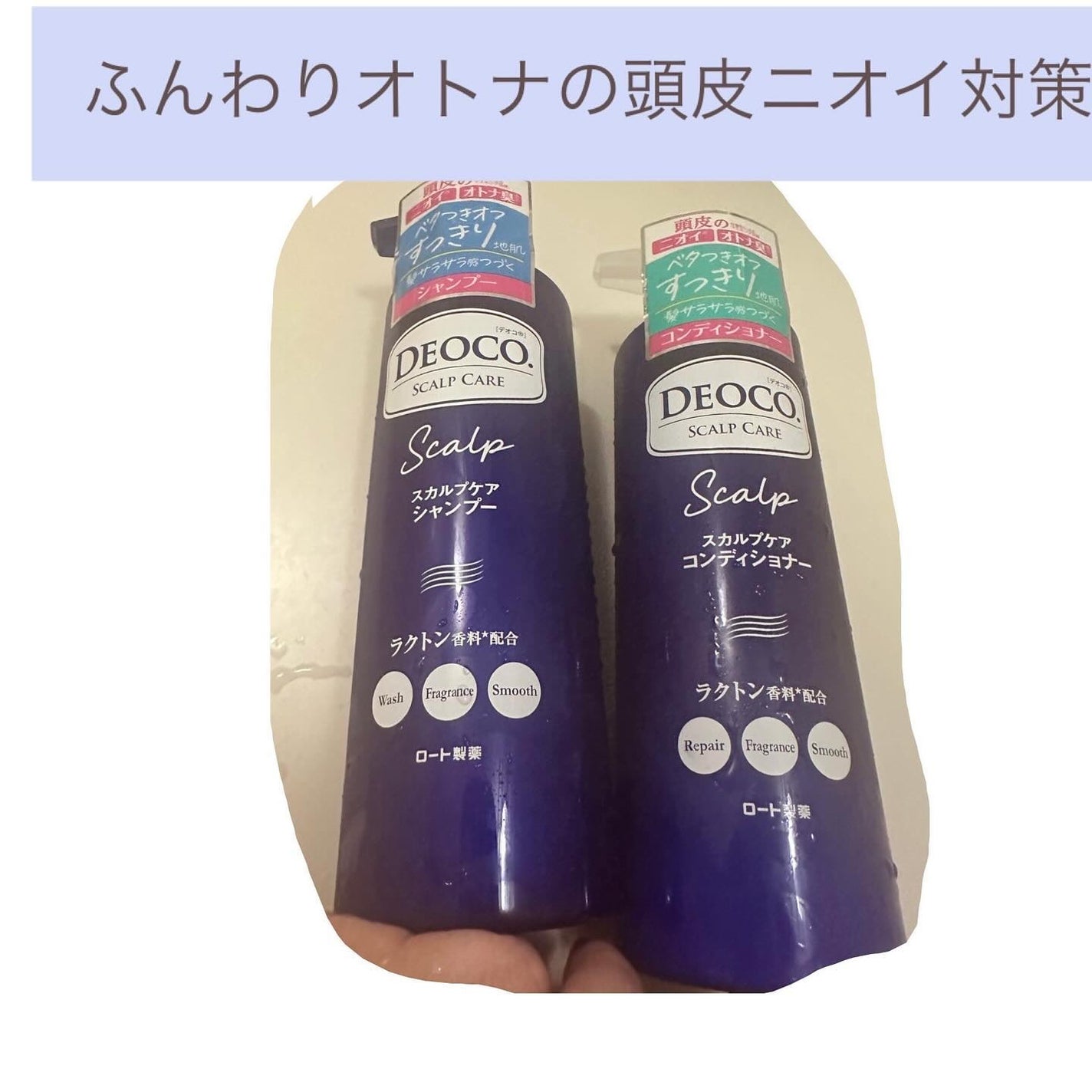 デオコ スカルプケアシャンプー/コンディショナー/DEOCO(デオコ)/市販シャンプーを使ったクチコミ(1枚目)