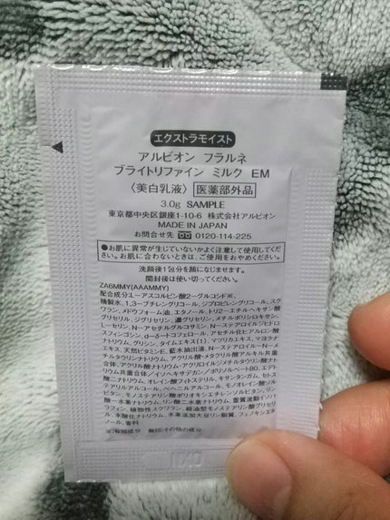 フラルネ ブライトリファイン ミルク EM/ALBION/乳液を使ったクチコミ(2枚目)