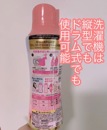 レノア　アロマジュエル限定版　さくらフローラルの香り/レノア/柔軟剤を使ったクチコミ（2枚目）