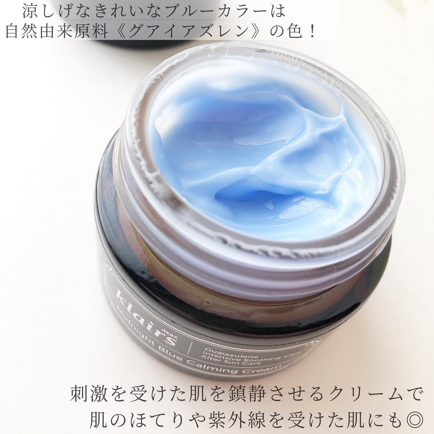 ミッドナイトブルーカーミングクリーム/Klairs/フェイスクリームを使ったクチコミ（2枚目）