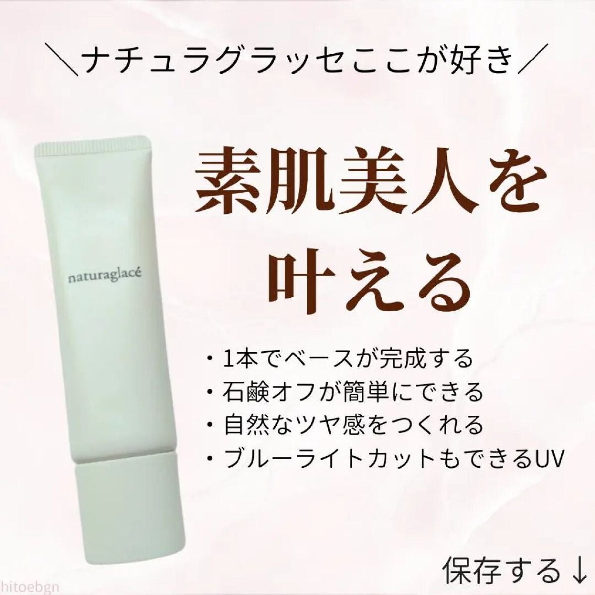 メイクアップ クリームN/ナチュラグラッセ/化粧下地を使ったクチコミ(2枚目)