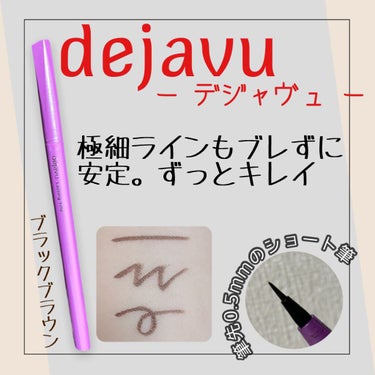 「密着アイライナー」ショート筆リキッド/デジャヴュ/リキッドアイライナーを使ったクチコミ（2枚目）