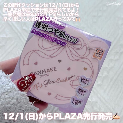 フィットグロウクッション/キャンメイク/クッションファンデーションを使ったクチコミ(8枚目)