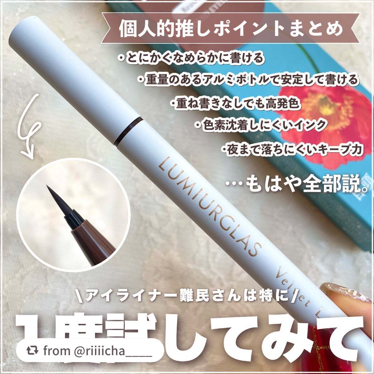 ベルベットライナー/LUMIURGLAS/リキッドアイライナーを使ったクチコミ(5枚目)