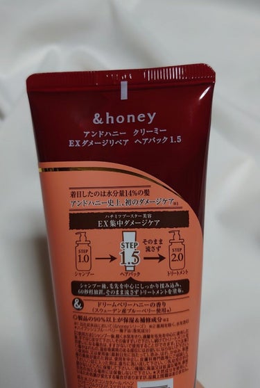 &honey  Creamy EXダメージリペアヘアパック1.5/&honey/洗い流すヘアトリートメントを使ったクチコミ（5枚目）