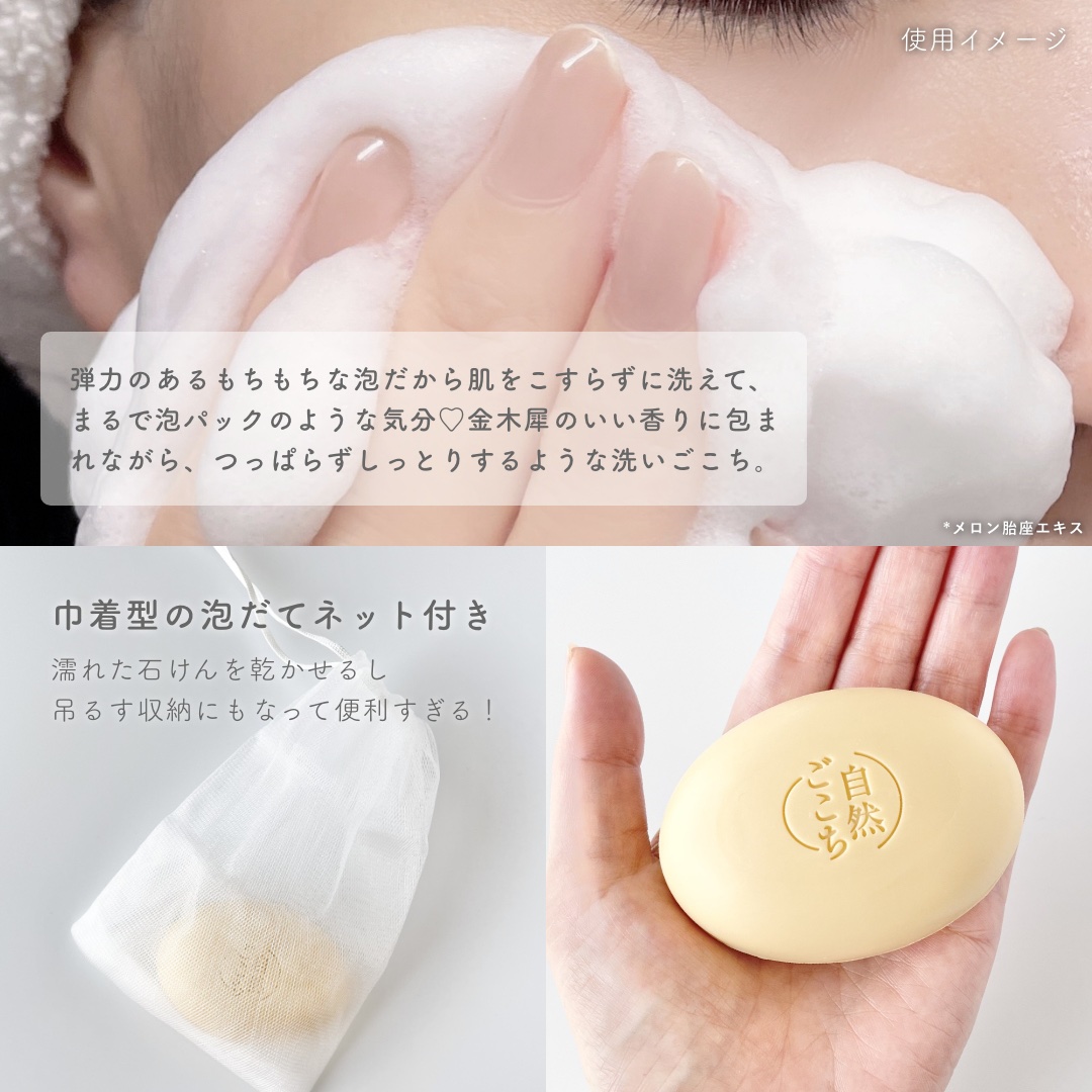 自然ごこち 金木犀 洗顔石けん/自然ごこち/洗顔石鹸を使ったクチコミ（3枚目）
