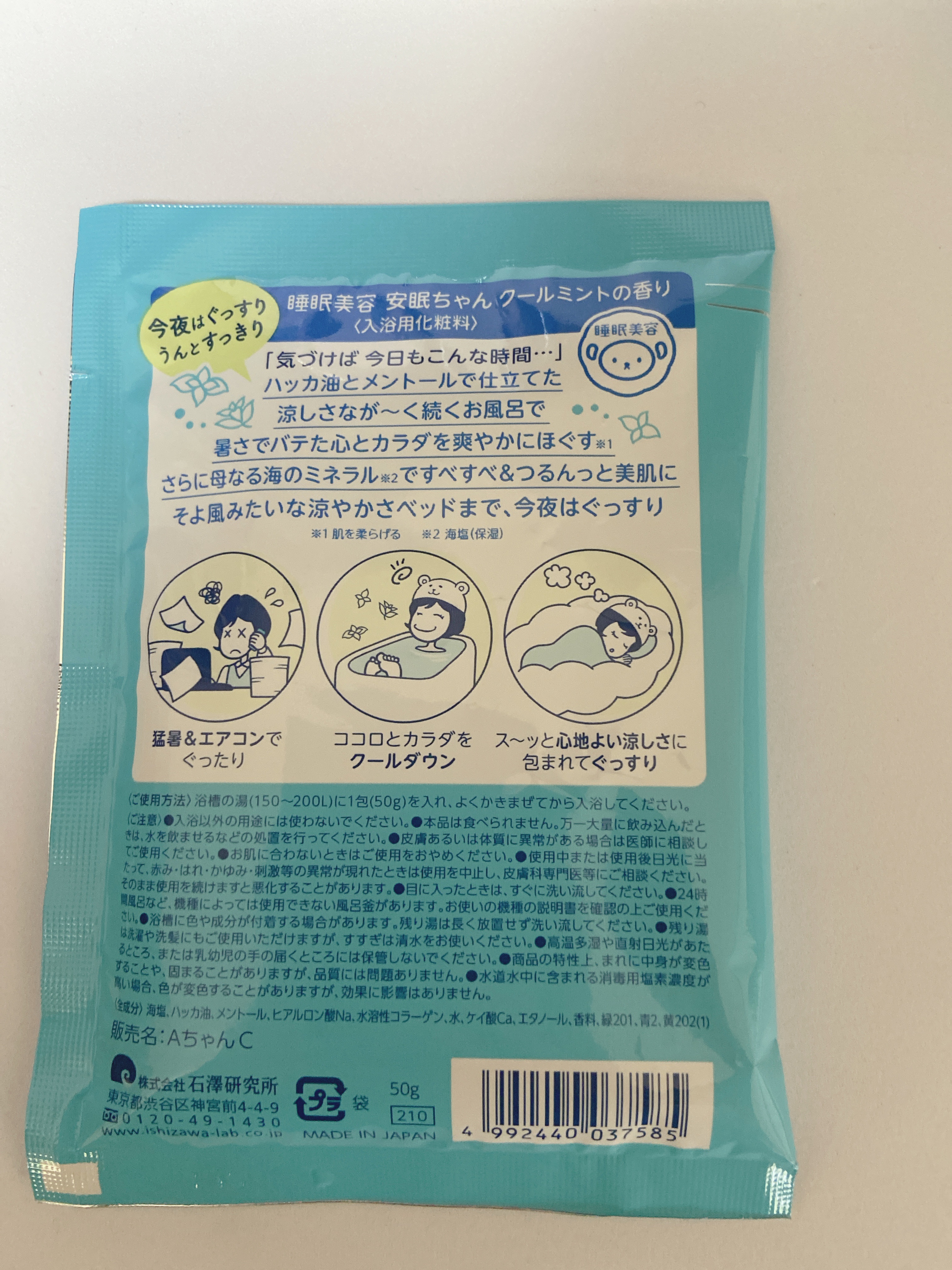 睡眠美容 安眠ちゃん クールミントの香り/睡眠美容/保湿系入浴剤を使ったクチコミ（2枚目）