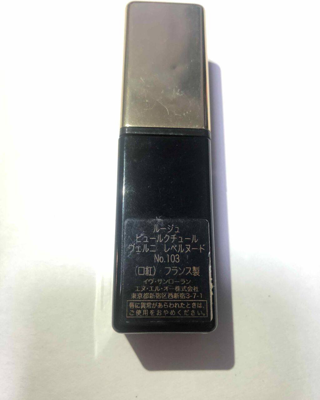 ルージュ ピュールクチュール ヴェルニ/YVES SAINT LAURENT BEAUTE/口紅を使ったクチコミ（2枚目）