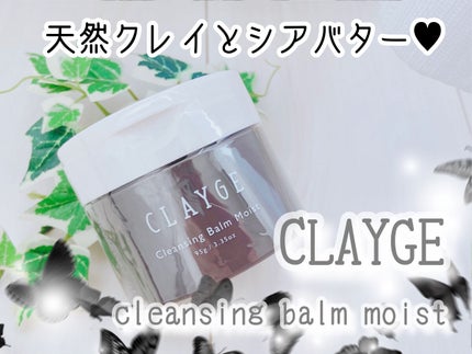 クレンジングバームモイストN/CLAYGE/クレンジングバームを使ったクチコミ(1枚目)