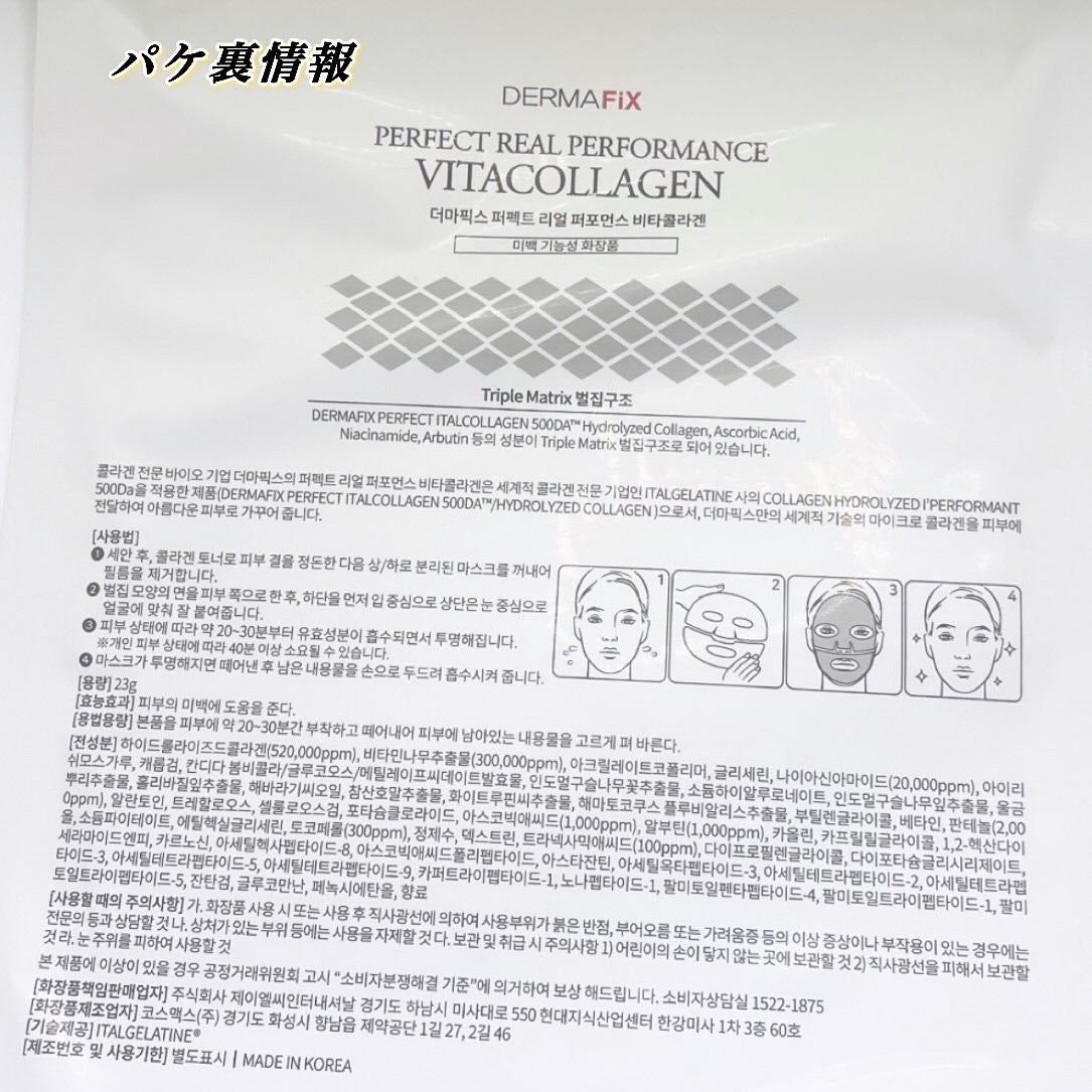 パーフェクト リアル パフォーマンス ビタコラーゲ ンマスクパック /ダーマフィックス/シートマスク・パックを使ったクチコミ(2枚目)