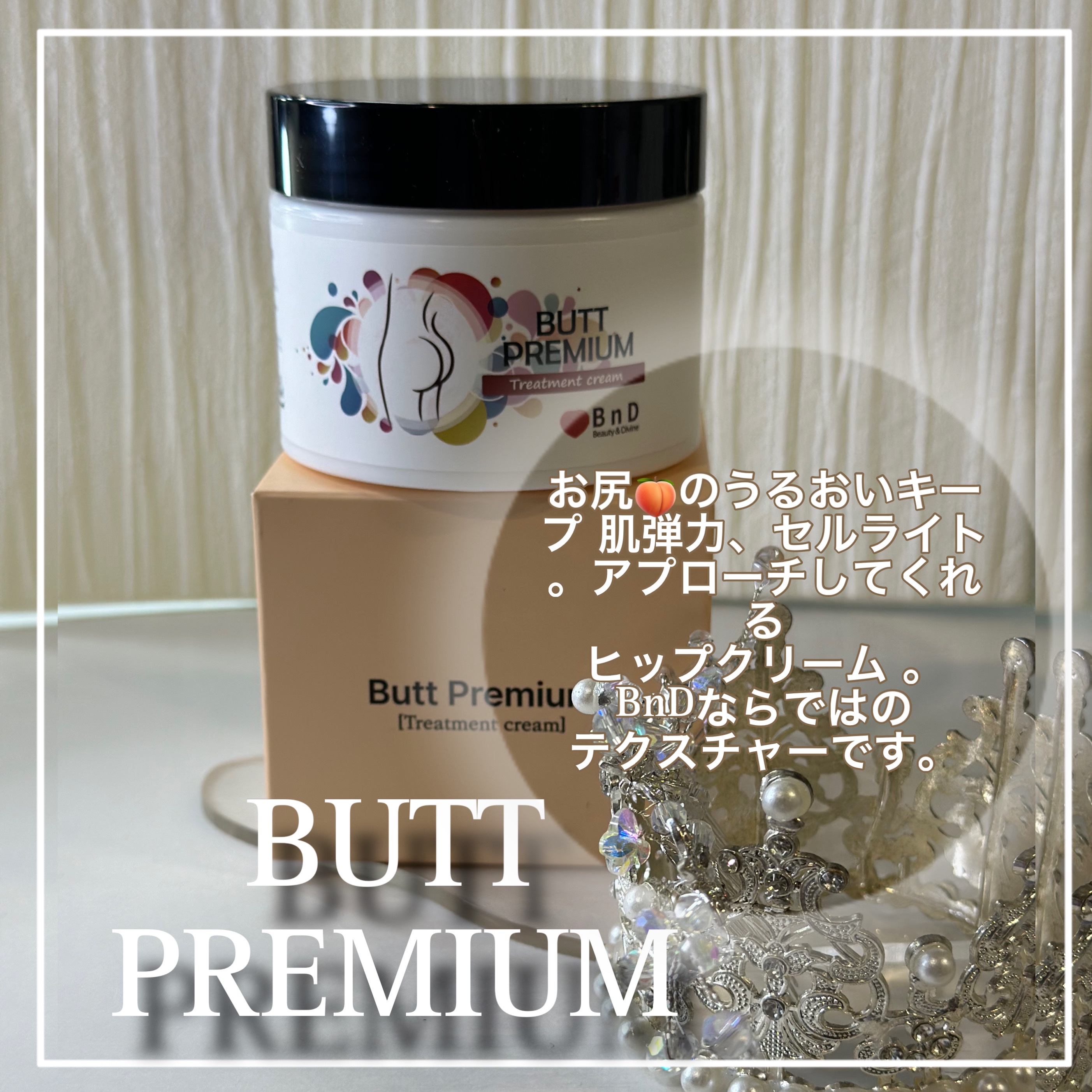 BnDヒップクリーム/BnD/バスト・ヒップケアを使ったクチコミ（2枚目）