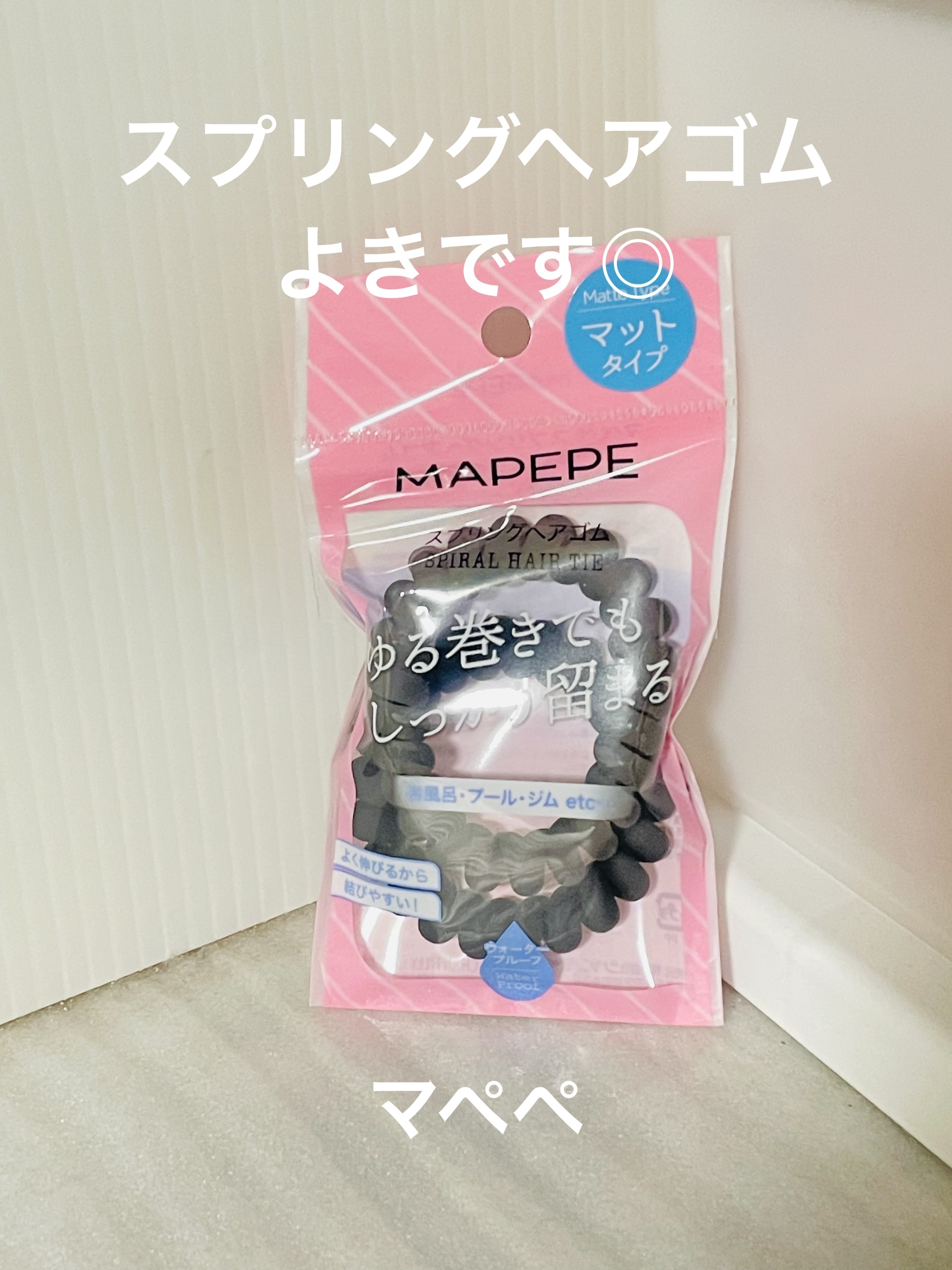 マペペ スプリングヘアゴム2Pのクチコミ「こんにちは。今回ご紹介するのは、マペペのヘアゴムです。


ご紹介するものはこちら💁‍♀️

.....」（1枚目）