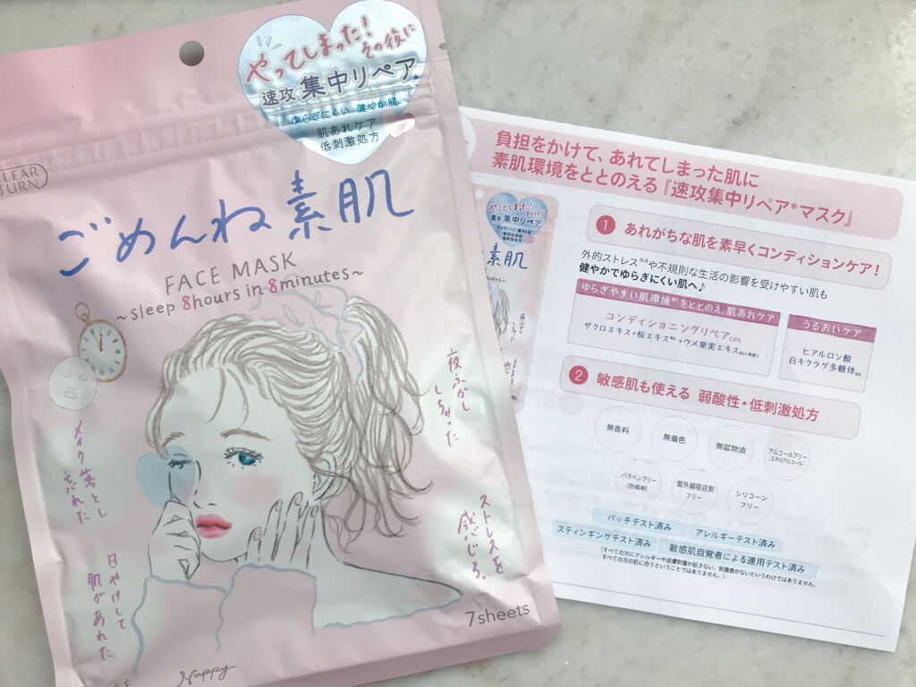 ごめんね素肌マスク/クリアターン/シートマスク・パックを使ったクチコミ（2枚目）