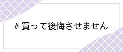 を使ったクチコミ(1枚目)