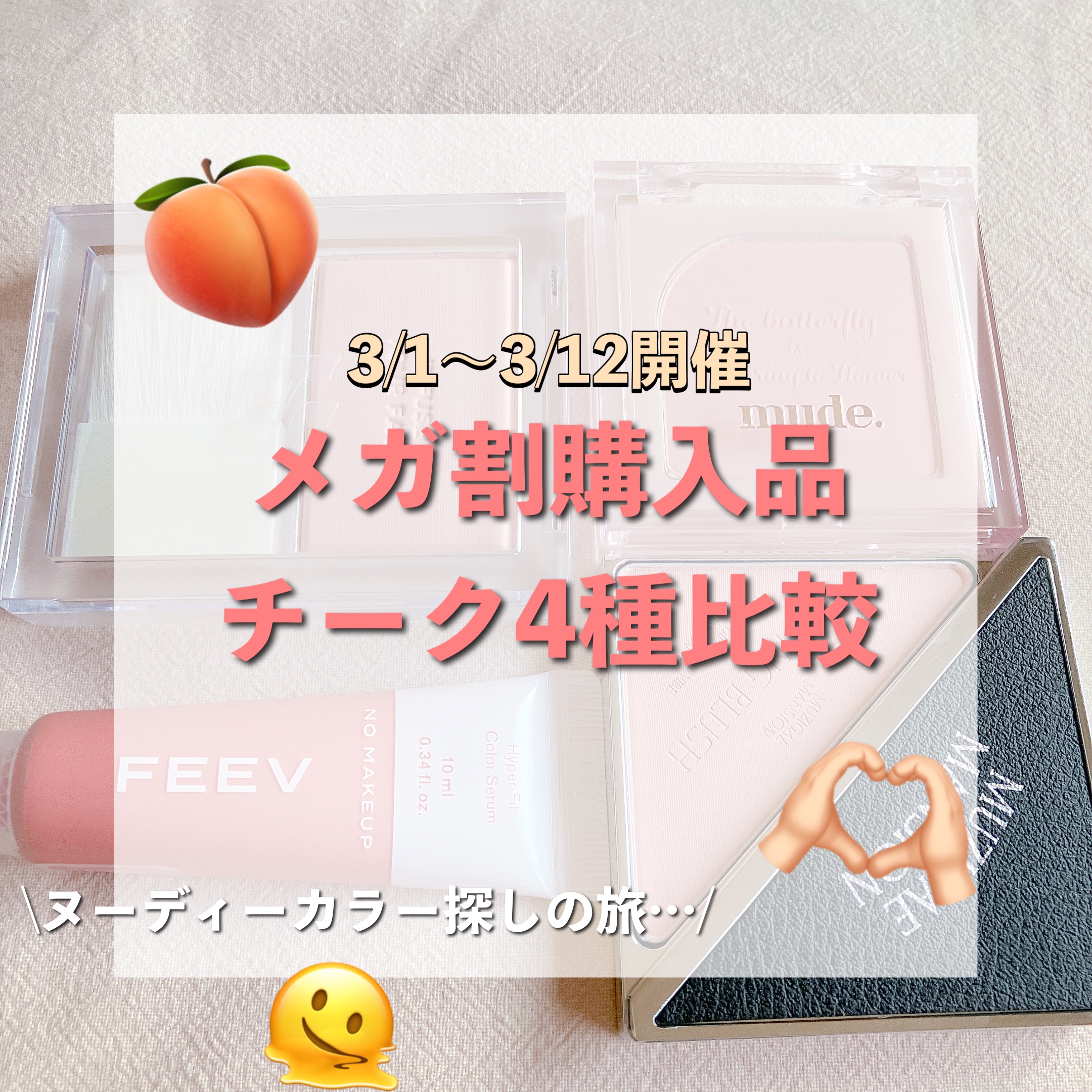 フラッターブラッシャー/mude./パウダーチークを使ったクチコミ（1枚目）