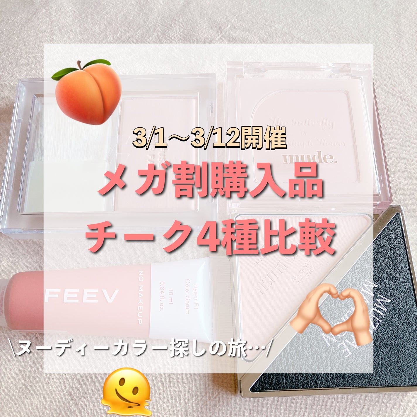 フラッターブラッシャー/mude./パウダーチークを使ったクチコミ(1枚目)