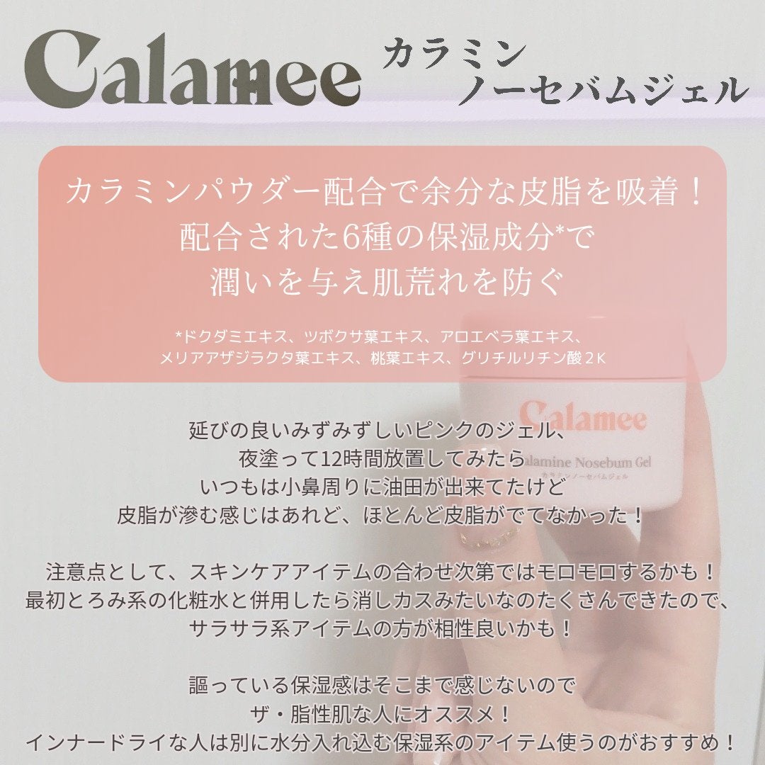 カラミー カラミンノーセバムジェル/Calamee/フェイスクリームを使ったクチコミ(2枚目)