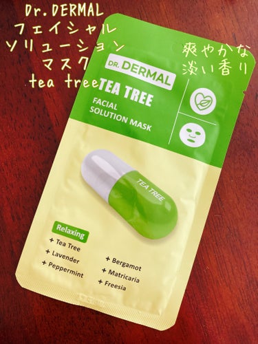 【使った商品】
Dr.DERMAL
Dr.DERMALフェイシャルソリューションマスク
ティーツリー
tea tree

【商品の特徴】
1：肌にのせるだけで簡単に必要な成分を補い、使用後はそのままスキ