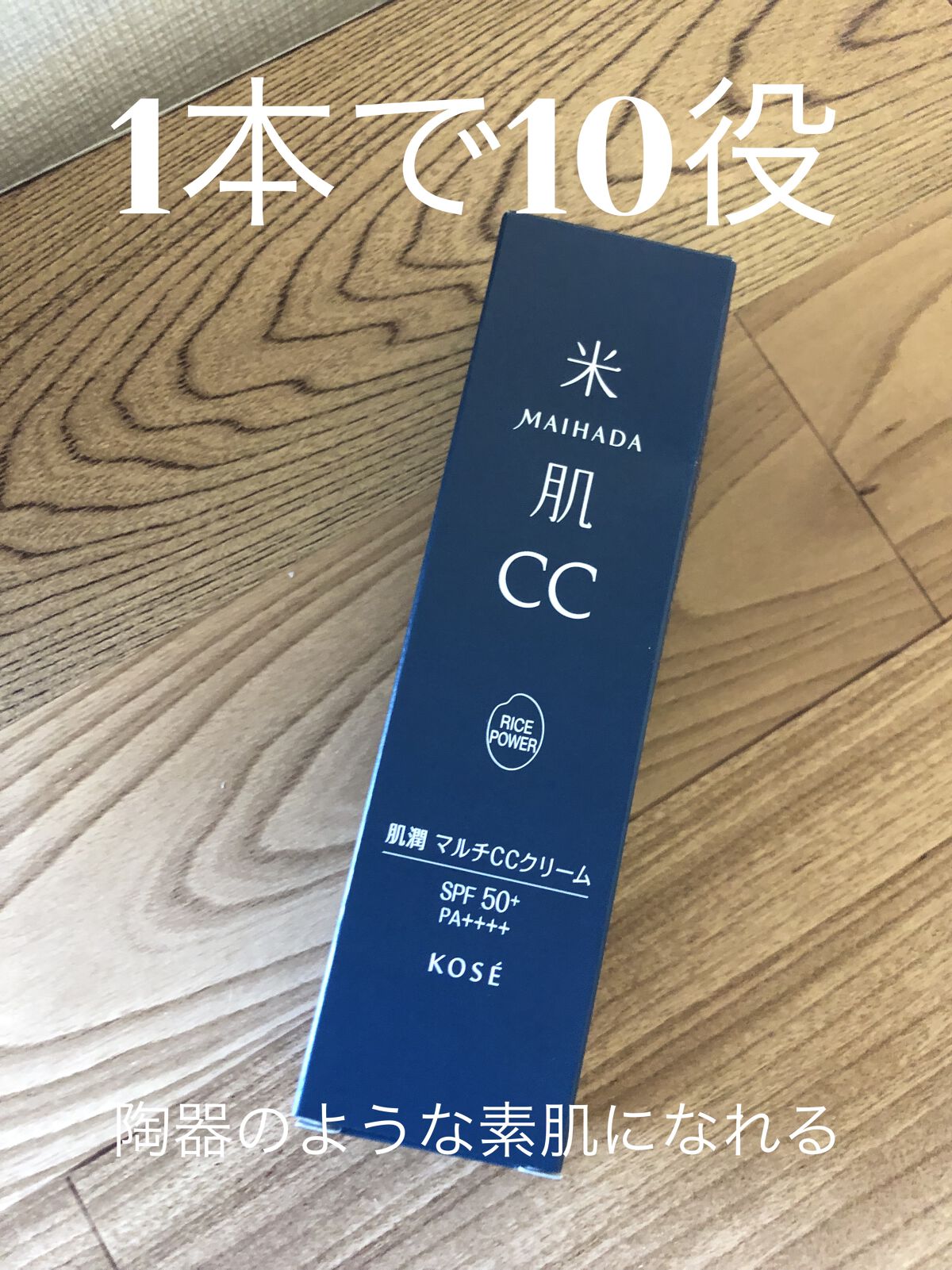 肌潤　マルチCCクリーム/米肌/CCクリームを使ったクチコミ（1枚目）