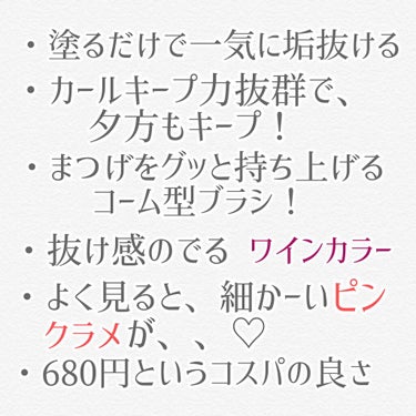 U R GLAM UR GLAM　BRUSH & COMB（ブラシ＆コーム）のクチコミ「【スウォッチあり】塗るだけで一気に垢抜けマスカラ！680円は神…✨

こんばんは🌇てっこ🦊です.....」（3枚目）