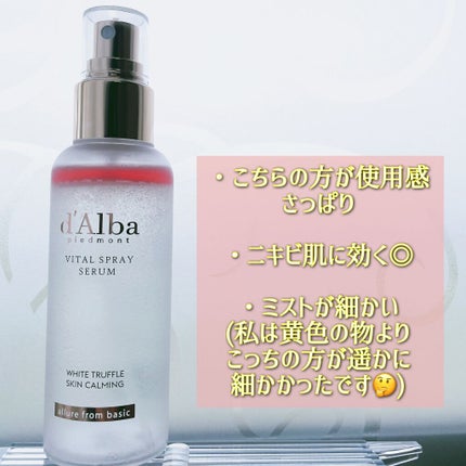 ダルバ ホワイトトリュフファーストスプレーセラム/ダルバ/ミスト状化粧水を使ったクチコミ(3枚目)