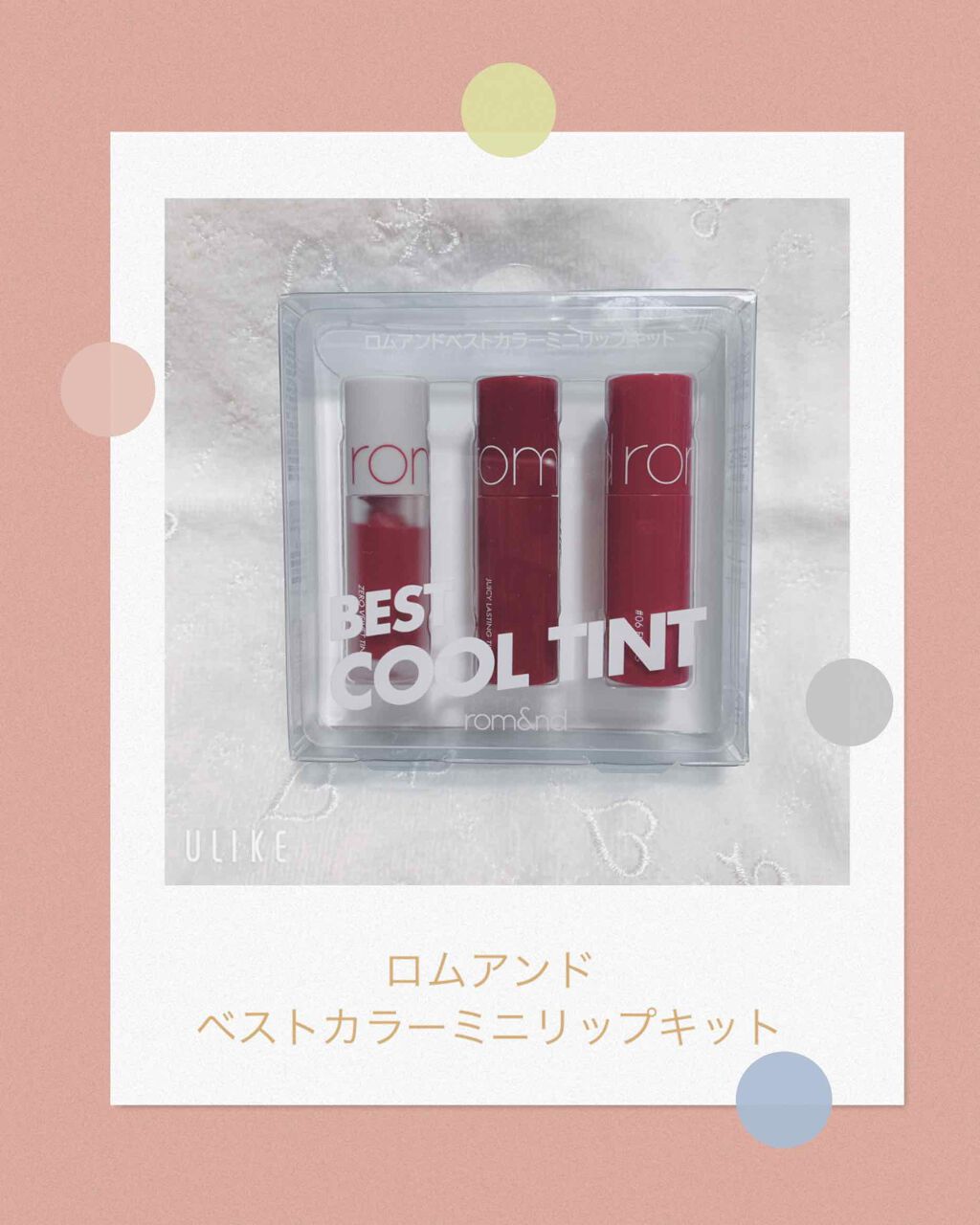 ジューシーラスティングティント/rom&nd/リップティントを使ったクチコミ（1枚目）