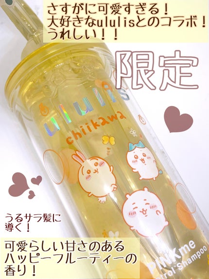 ウルリス ちいかわ ピンクミー コントロール ペアセット/ululis/市販シャンプーを使ったクチコミ(2枚目)