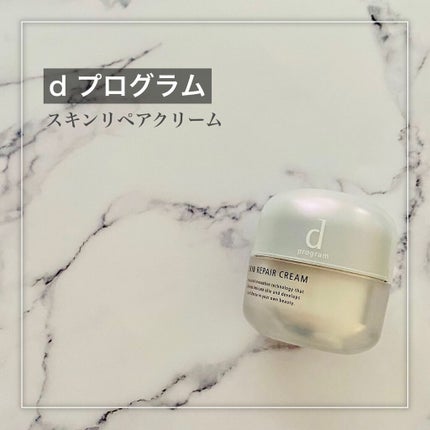 スキンリペアクリーム/d プログラム/フェイスクリームを使ったクチコミ(2枚目)
