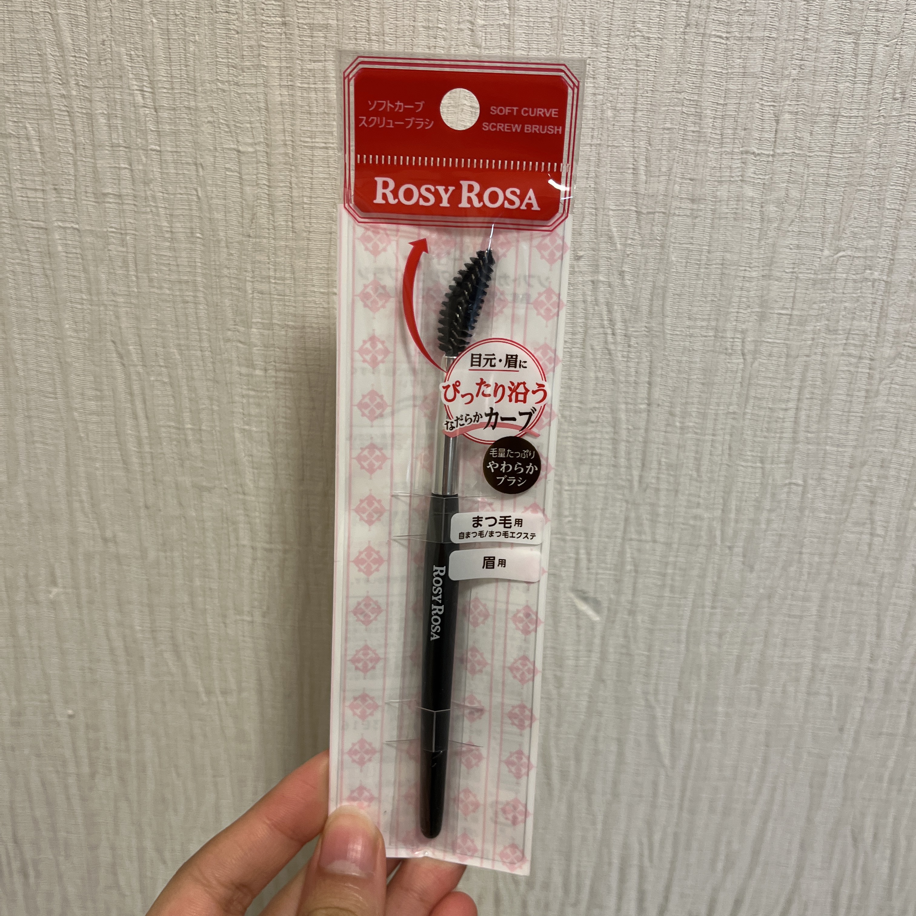 ソフトカーブスクリューブラシ/ロージーローザ/メイクブラシを使ったクチコミ（1枚目）