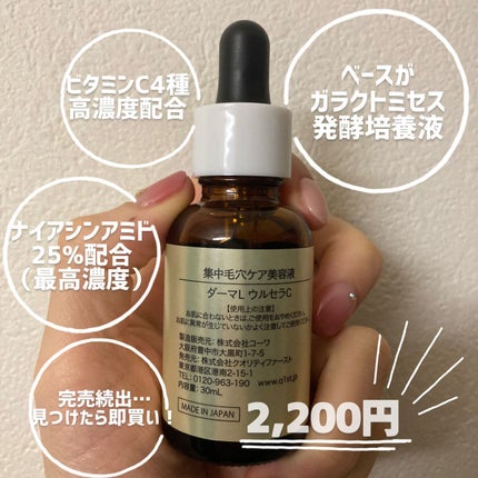 ダーマレーザー ウルセラC/クオリティファースト/美容液を使ったクチコミ(2枚目)