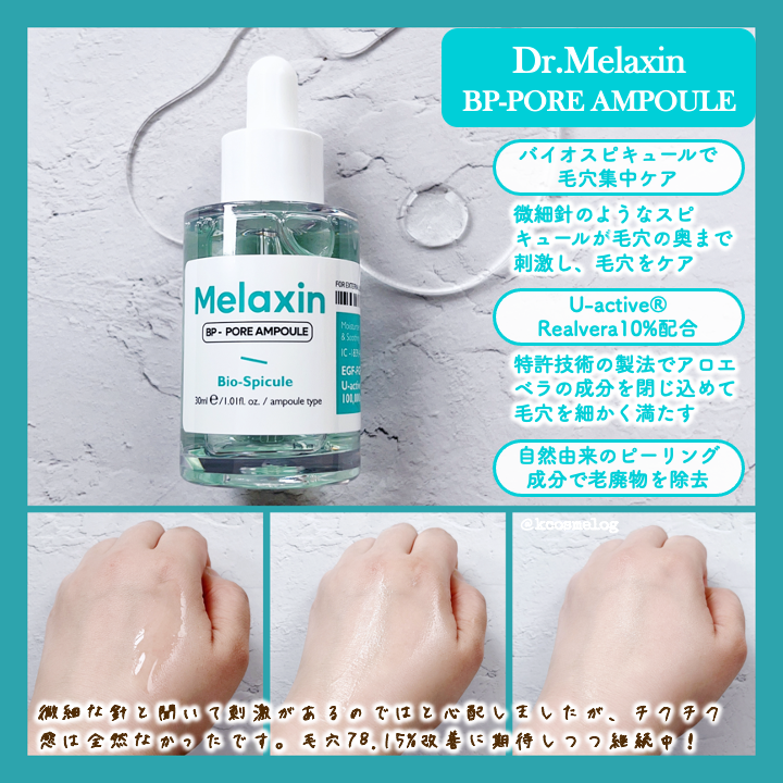 BP-PORE AMPOULE /Dr.Melaxin/美容液を使ったクチコミ(2枚目)