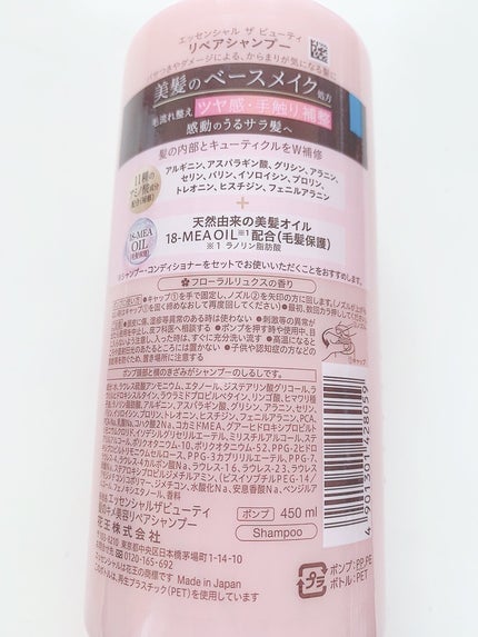 ザビューティ リペアシャンプー・コンディショナー/エッセンシャル/市販シャンプーを使ったクチコミ(2枚目)