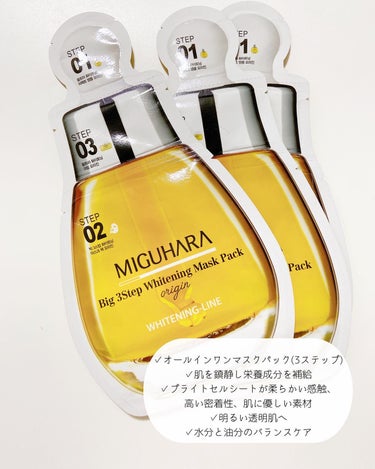 Ultra Whitening First Essence/MIGUHARA/ブースター・導入液を使ったクチコミ（2枚目）