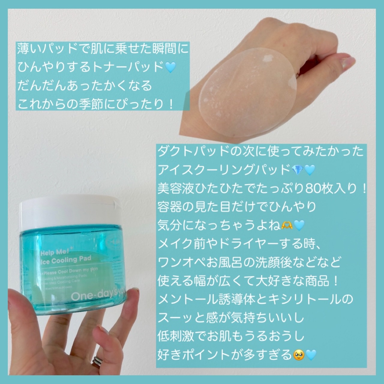 ヘルプミー! アイスクーリングパッド/One-day's you/トナーパッドを使ったクチコミ（2枚目）