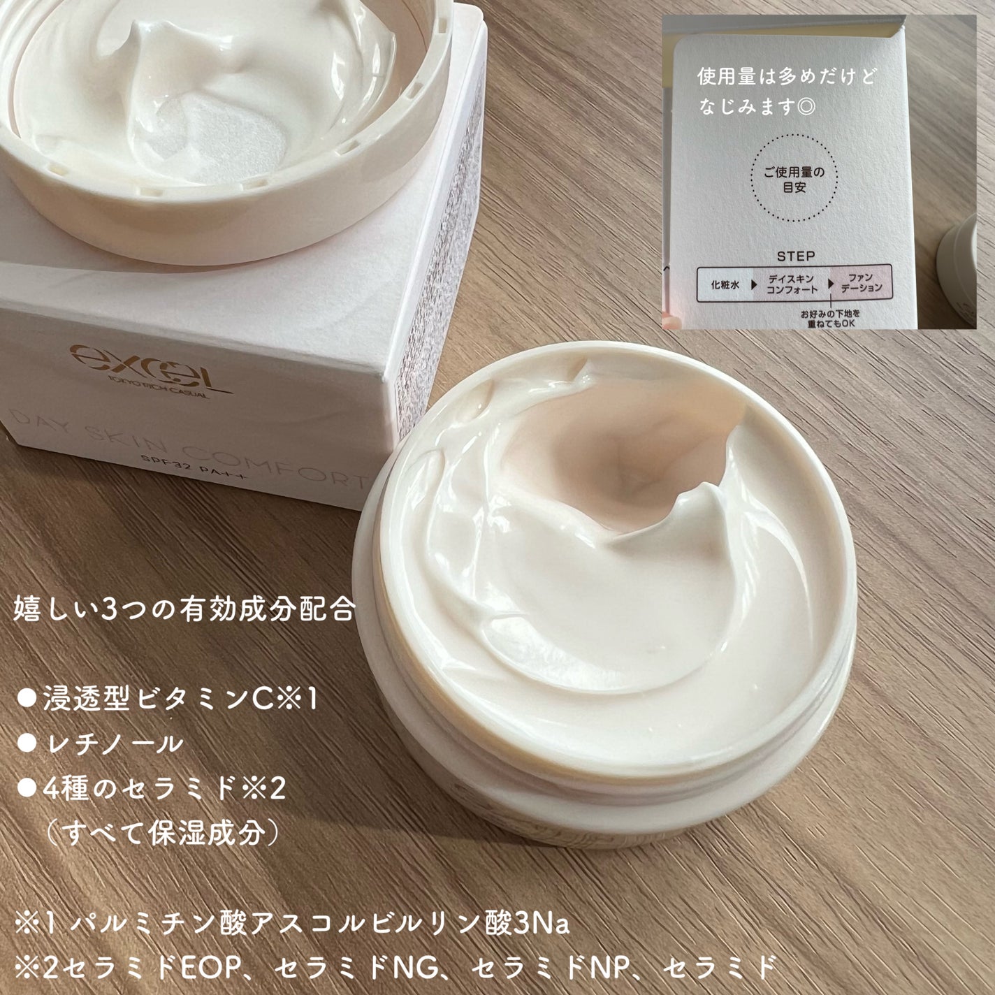 デイスキンコンフォート/excel/フェイスクリームを使ったクチコミ(2枚目)