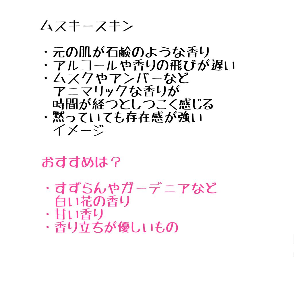 e on LIPS 「香りにも相性がある!?スキンタイプ別おすすめ香水💓______..」(3枚目)