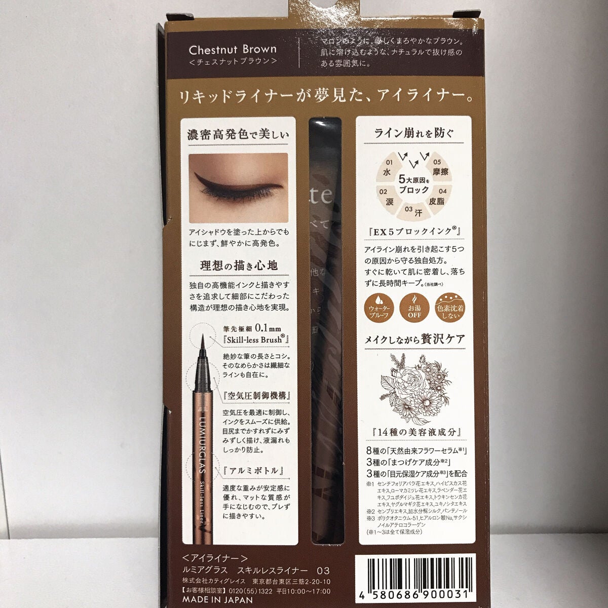 スキルレスライナー/LUMIURGLAS/リキッドアイライナーを使ったクチコミ(5枚目)