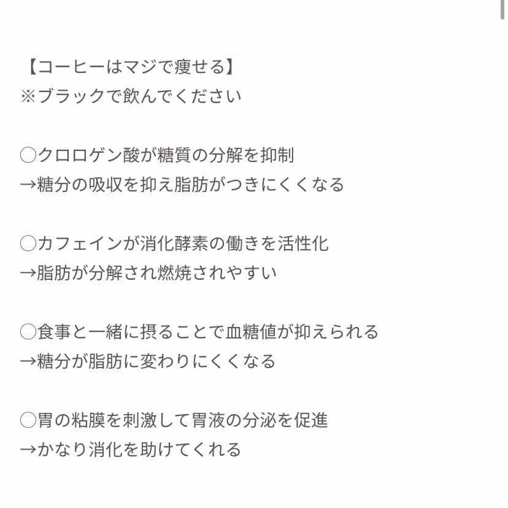 てんま / tenma on LIPS 「コーヒーはまじで痩せる[痩せたい方やダイエットのモチベーション..」(3枚目)