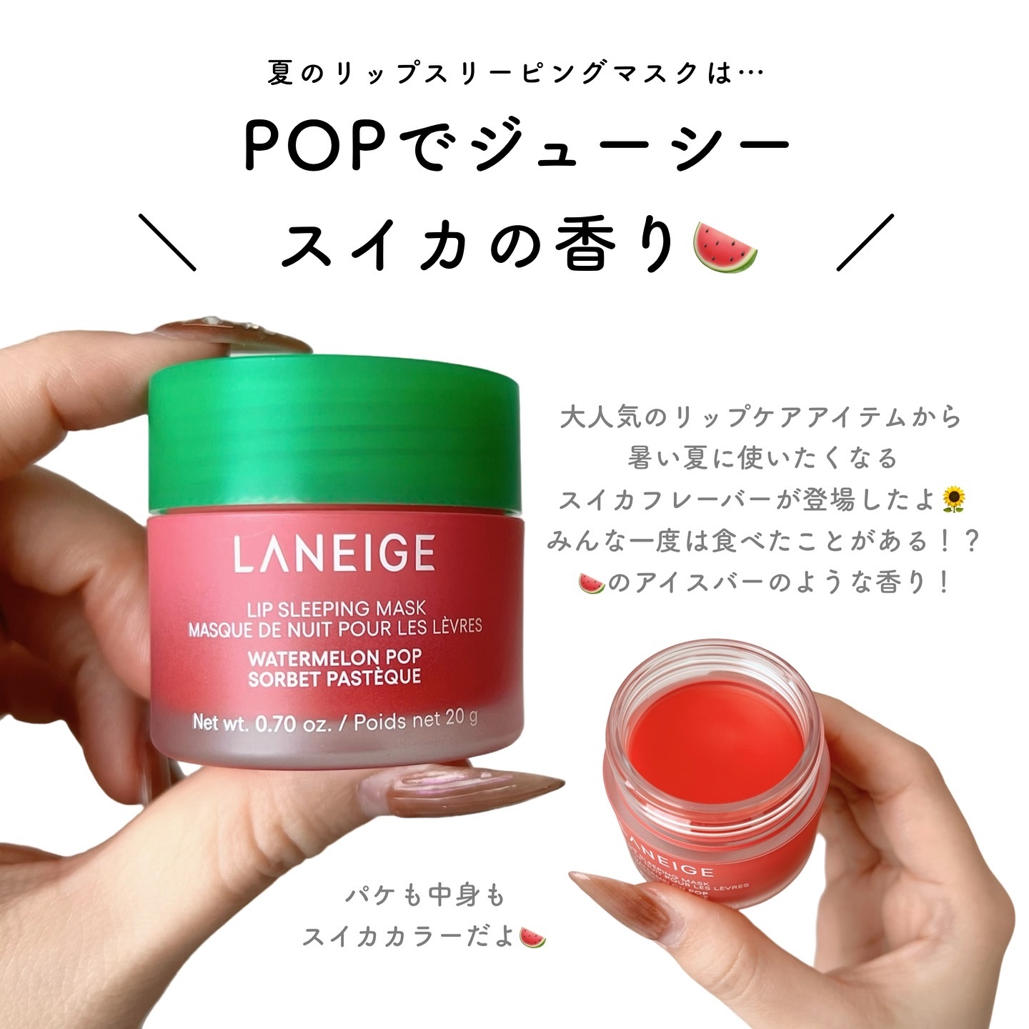 リップスリーピングマスク ウォーターメロン/LANEIGE/リップマスクを使ったクチコミ（2枚目）