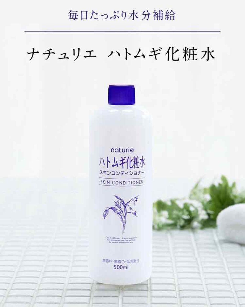 ハトムギ化粧水(ナチュリエ スキンコンディショナー R )/ナチュリエ/化粧水を使ったクチコミ（3枚目）