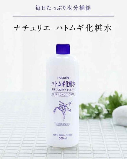 ハトムギ化粧水(ナチュリエ スキンコンディショナー R )/ナチュリエ/化粧水を使ったクチコミ(3枚目)