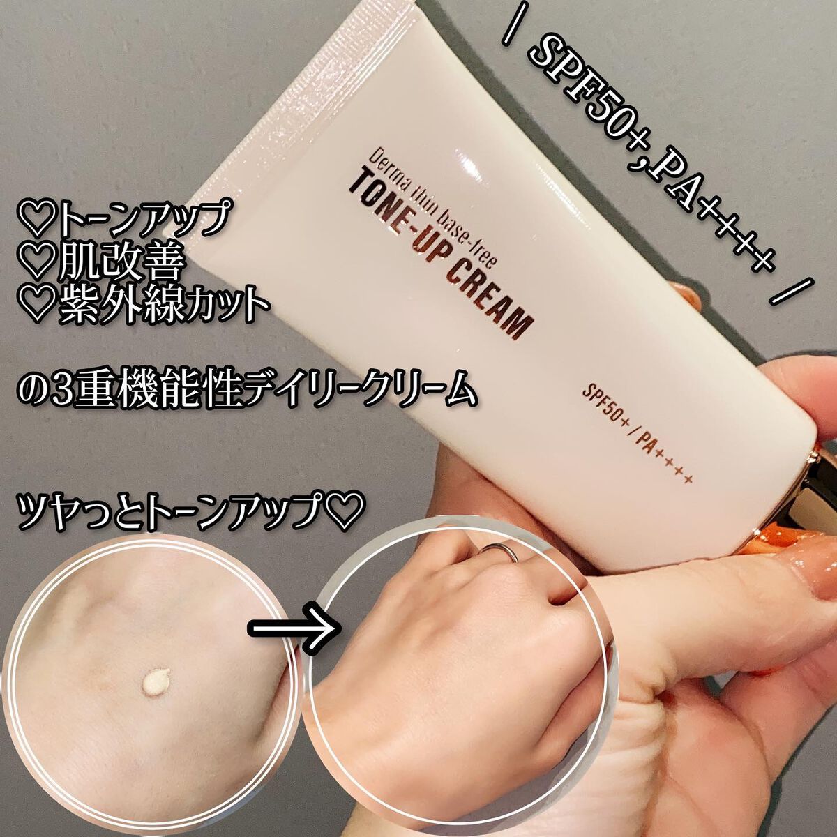 ダーマシンベースフリートーンアップクリーム/23years old/化粧下地を使ったクチコミ（2枚目）