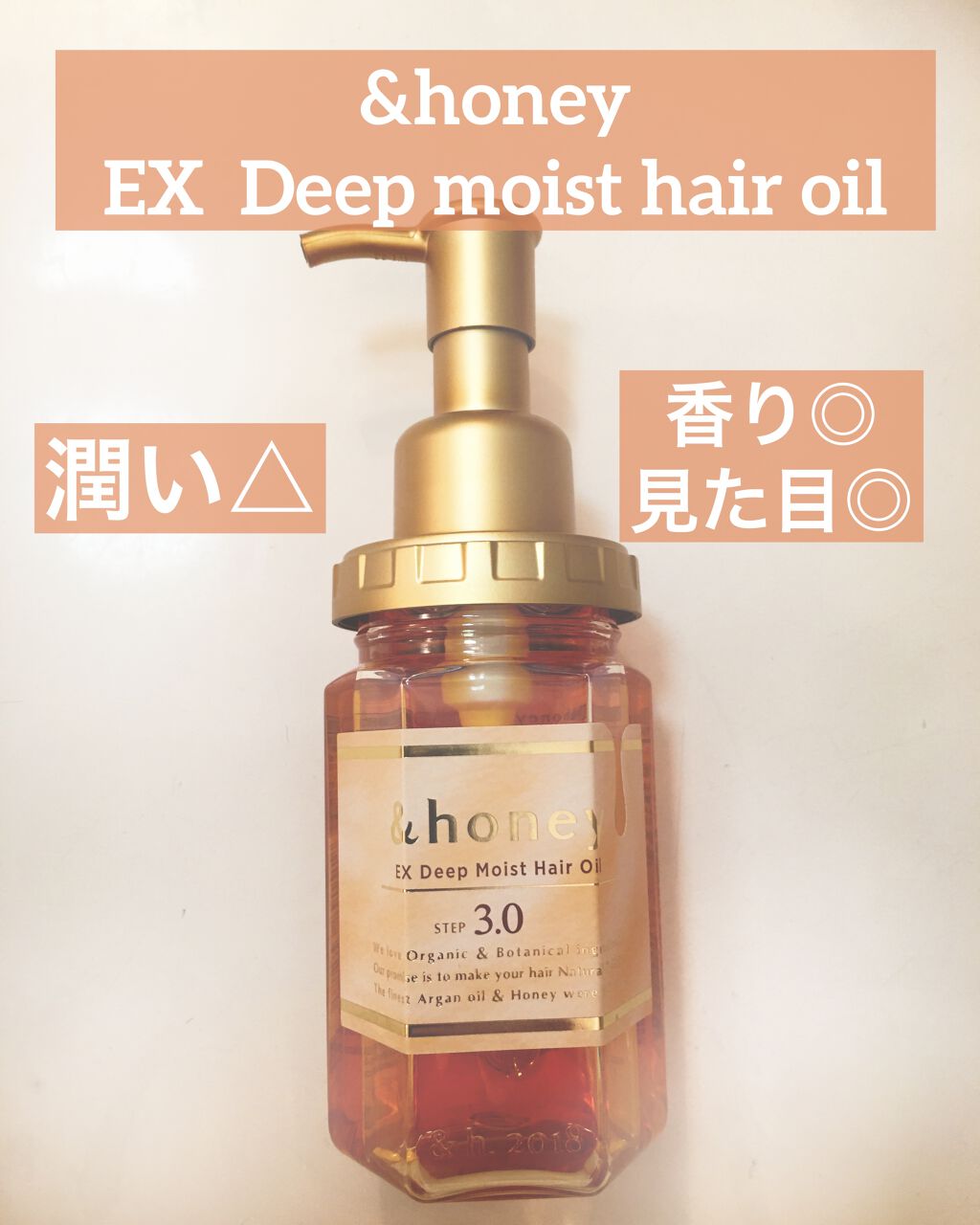 EXディープモイスト ヘアオイル3.0/&honey/ヘアオイルを使ったクチコミ（1枚目）