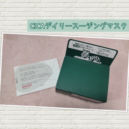 CICA デイリースージングマスク/VT/シートマスク・パックを使ったクチコミ(1枚目)