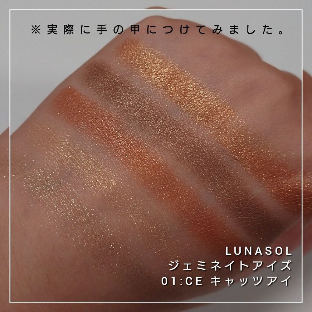 ジェミネイトアイズ N/LUNASOL/アイシャドウパレットを使ったクチコミ(3枚目)