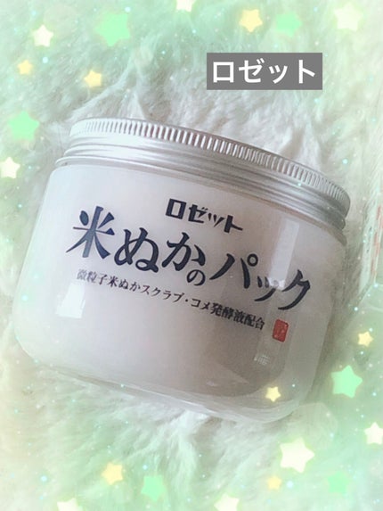 江戸こすめ 米ぬかのパック/ロゼット/洗い流すパック・マスクを使ったクチコミ(1枚目)