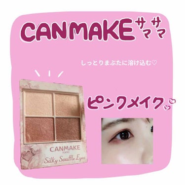 

CANMAKE シルキースフレアイズ 02

シルキースフレアイズは大好きで、
01,02,03と買いました😚

02は可愛いピンク系アイシャドウ💕


このアイシャドウ、指で取ると
よくわかるんで